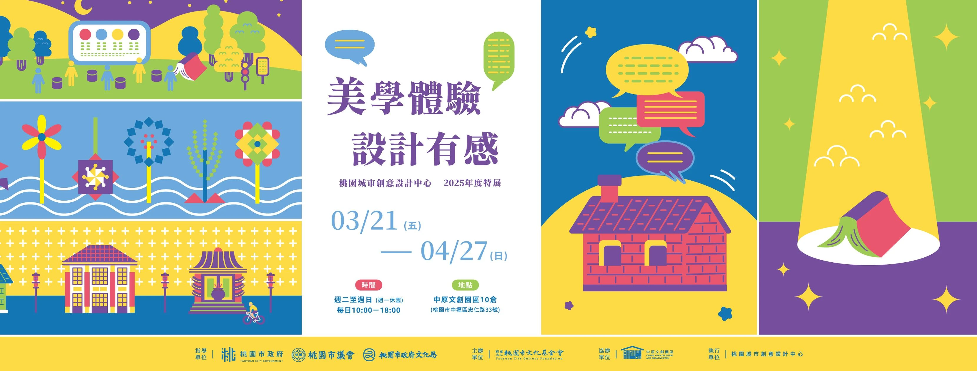 桃園城市創意設計中心