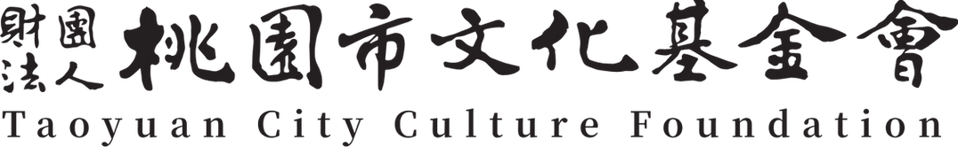 桃園市文化基金會
